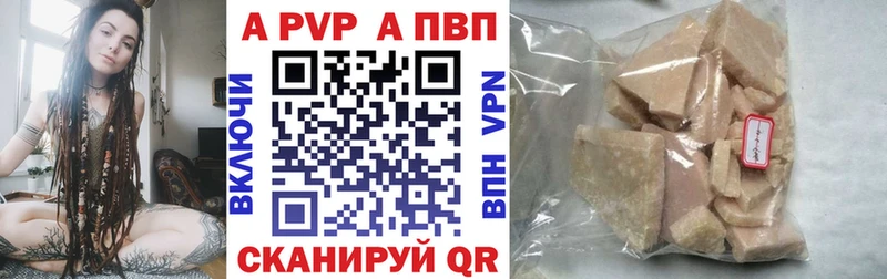 A PVP кристаллы  Купить закладки  Красноармейск 