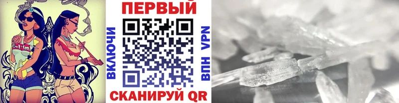 Первитин Methamphetamine  Купить закладки  Красноармейск 